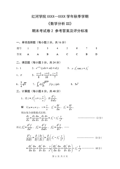 《数学分析III》期末考试卷2  参考答案