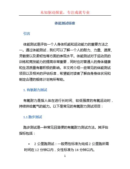 体能测试标准