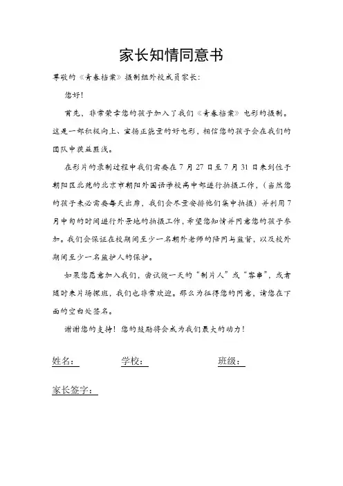 剧组未成年人演员家长知情同意书