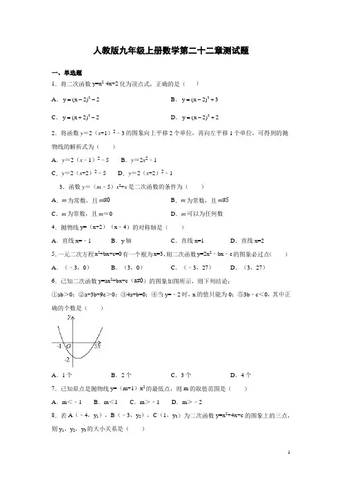 人教版九年级上册数学第二十二章测试卷及答案