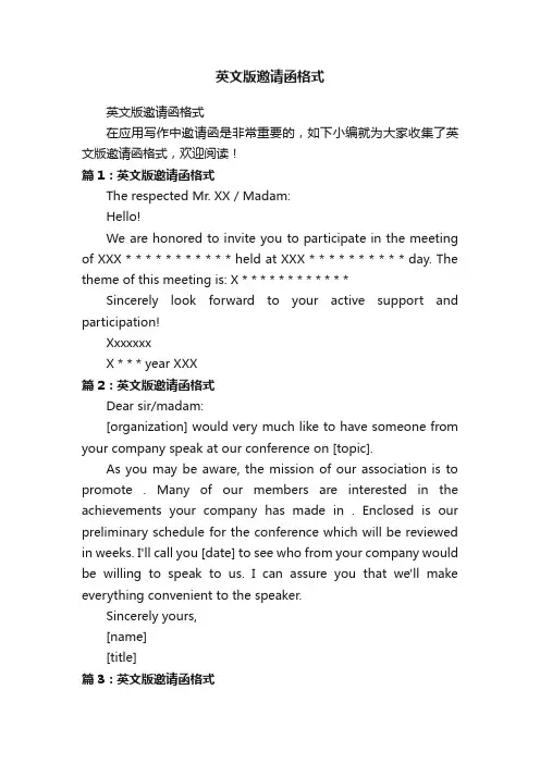 英文版邀请函格式