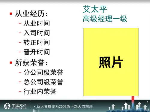 太平人寿135工程新人岗前培训保险PPT08.目标-文档资料