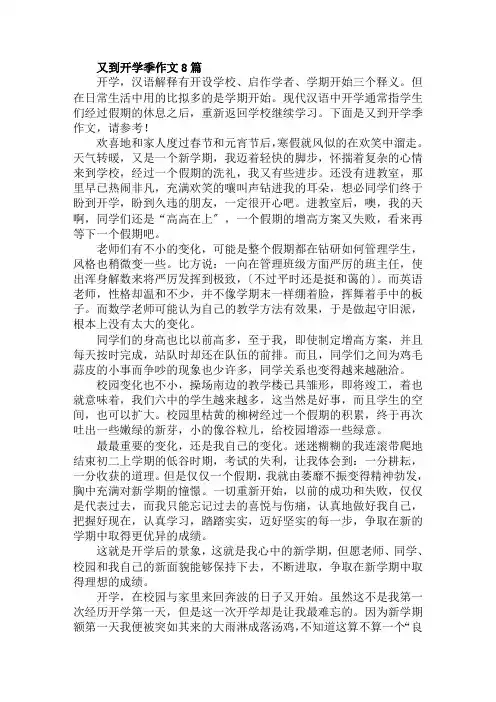 又到开学季作文范文精选