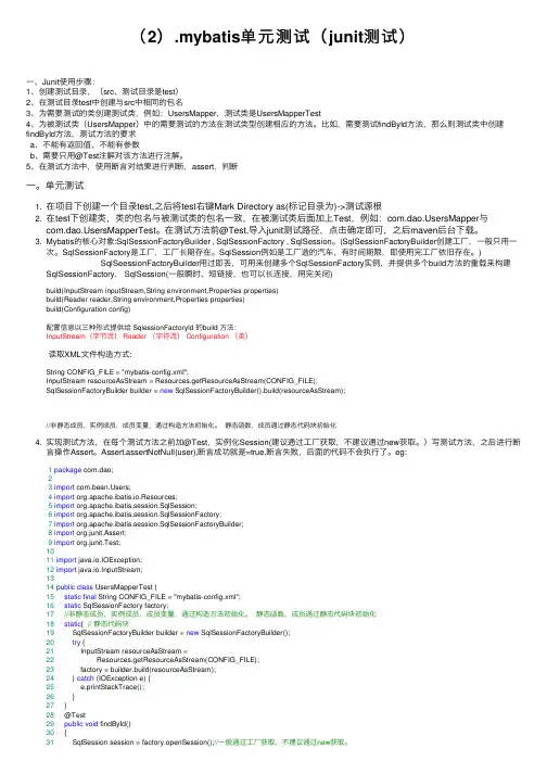 （2）.mybatis单元测试（junit测试）