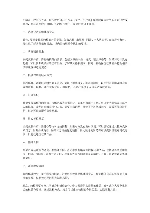 约稿方法介绍