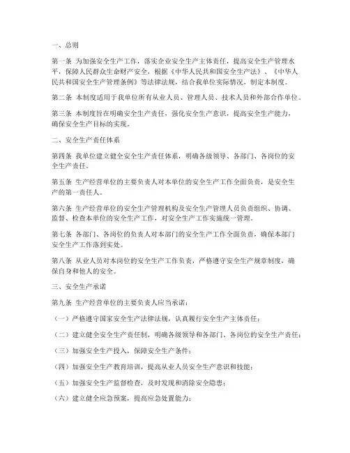 安全生产承诺责任制度