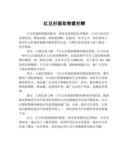 红豆杉提取物紫杉醇