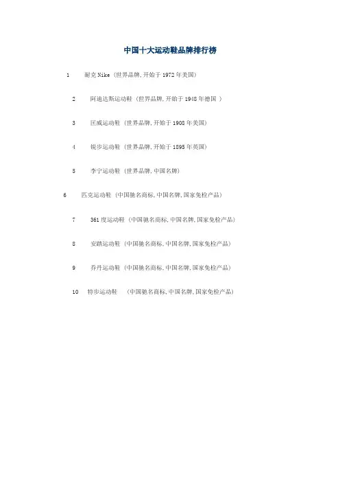 中国十大运动鞋品牌排行榜