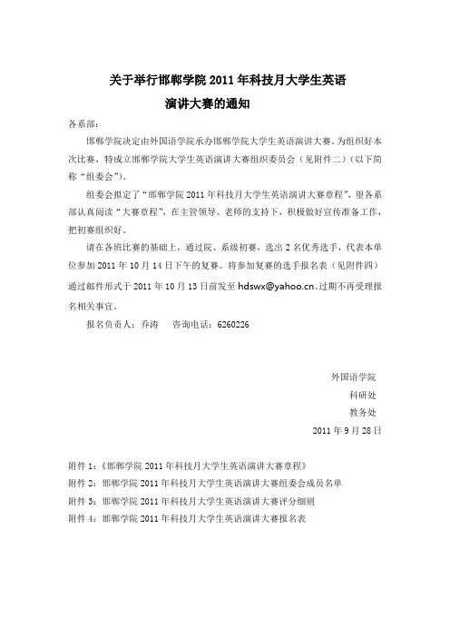 大学生英语演讲比赛