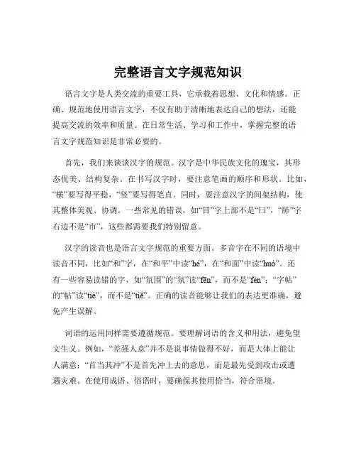 完整语言文字规范知识