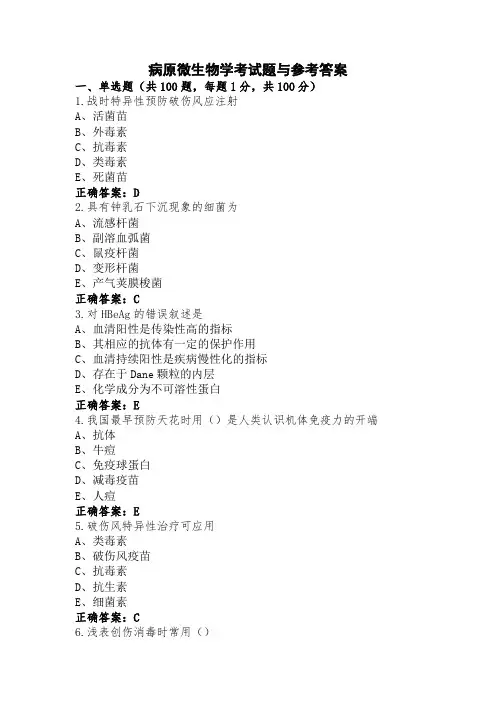 病原微生物学考试题与参考答案