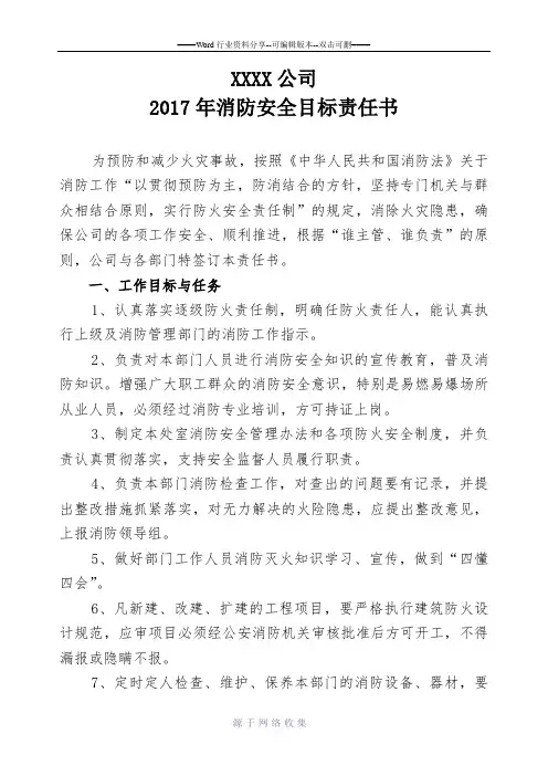 消防安全责任书2017