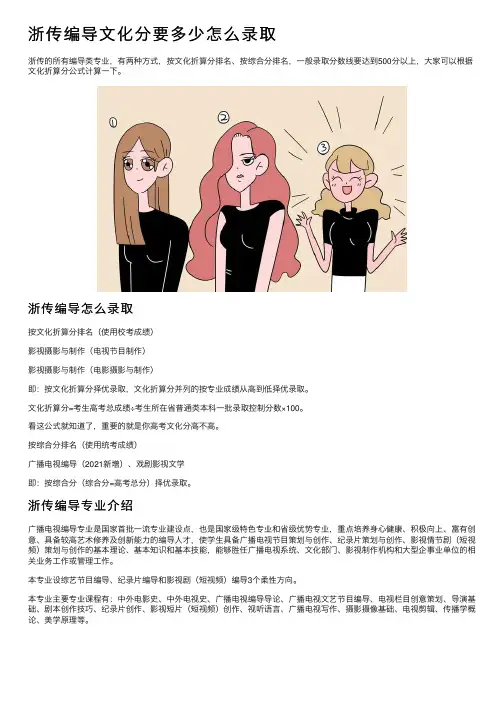浙传编导文化分要多少怎么录取