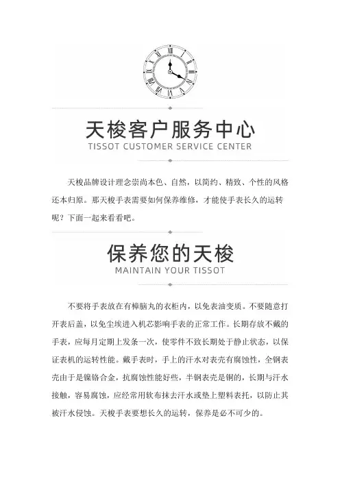【北京天梭售后维修服务】天梭手表的保养小妙招
