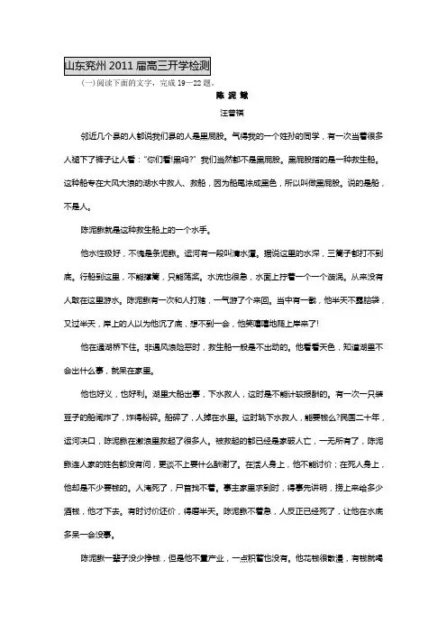高三语文联考、模拟试卷分类汇编 文学类文本之小说9