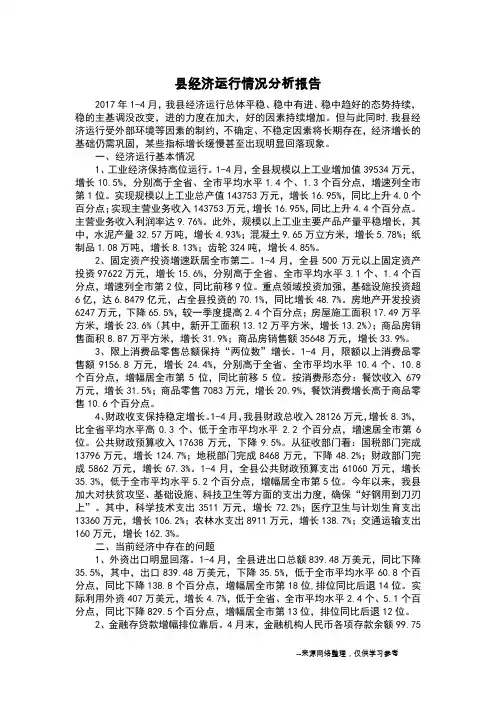 县经济运行情况分析报告