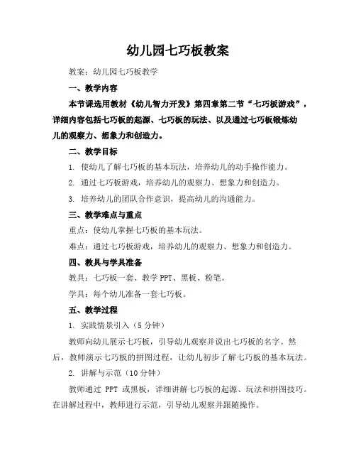 幼儿园七巧板教案
