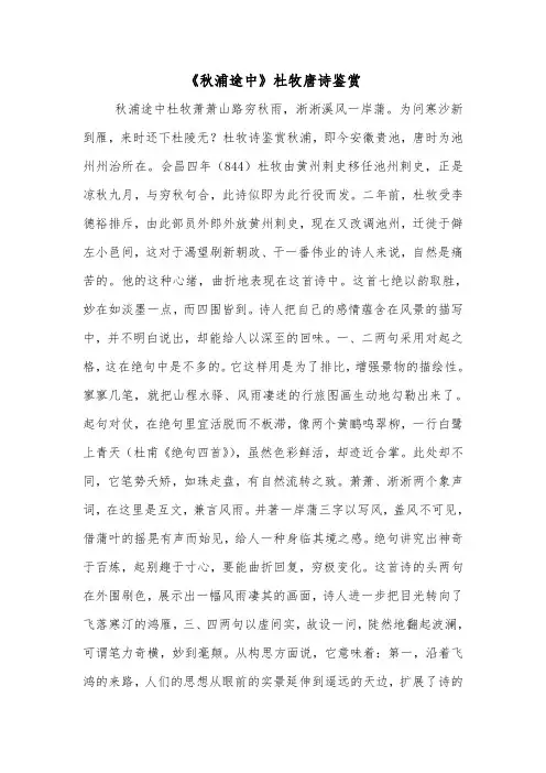 《秋浦途中》杜牧唐诗鉴赏