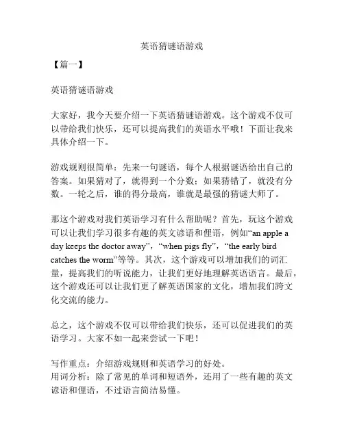 英语猜谜语游戏