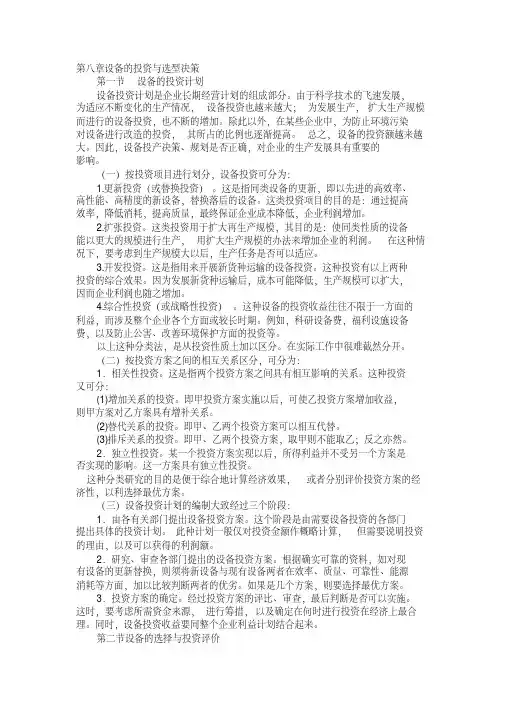设备投资及运行成本分析剖析