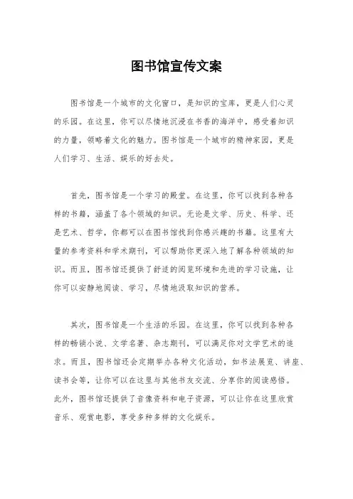 图书馆宣传文案