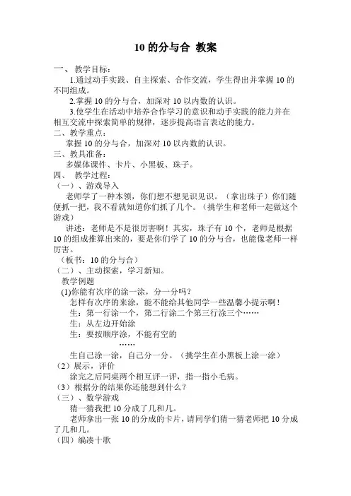 《10的分与合》教案