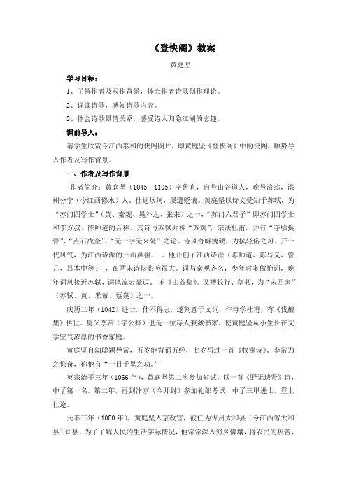 《登快阁》精讲教案
