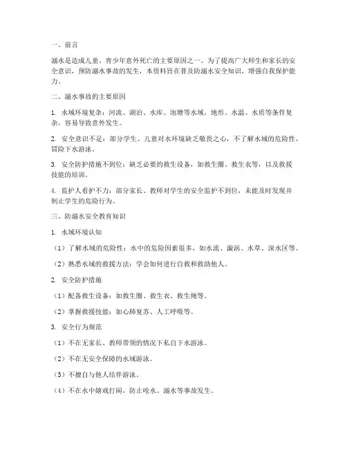 防溺水安全教育学习资料
