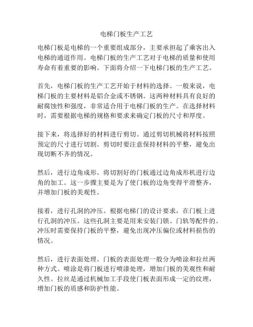 电梯门板生产工艺