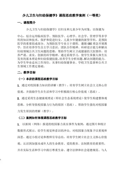 《少儿卫生与妇幼保健学》课程思政教学案例(一等奖)