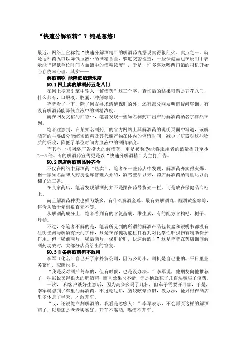 快速分解酒精