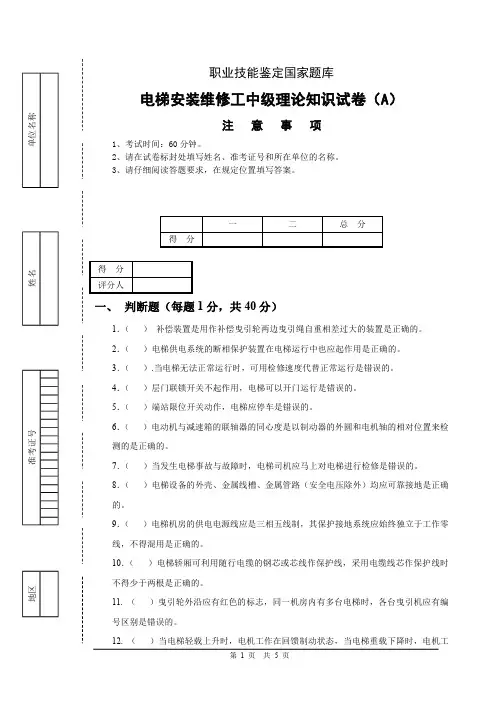电梯安装维修工理论试卷 初级A卷 