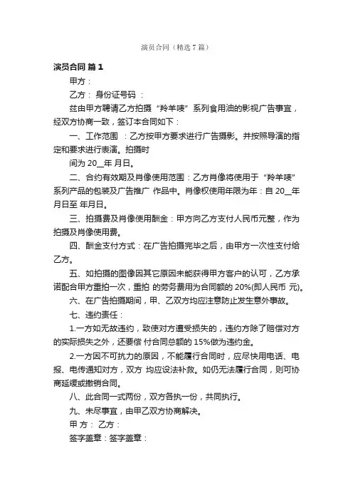 演员合同（精选7篇）