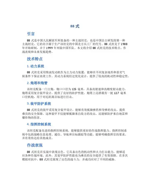 88式_精品文档
