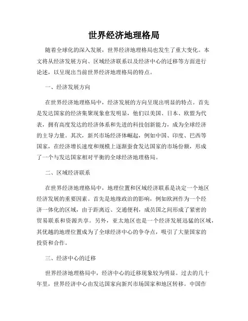 世界经济地理格局
