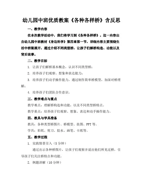 幼儿园中班优质教案《各种各样的桥》含反思