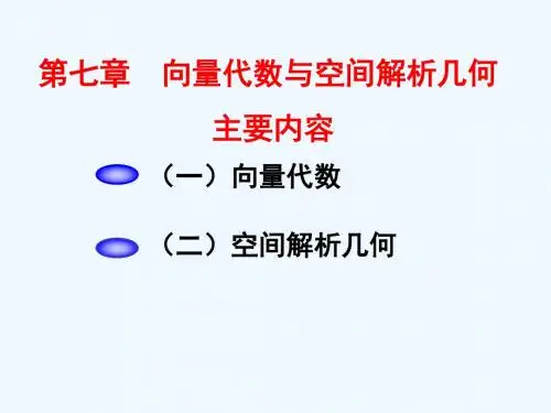 [专升本概念]向量代数与空间解析几何