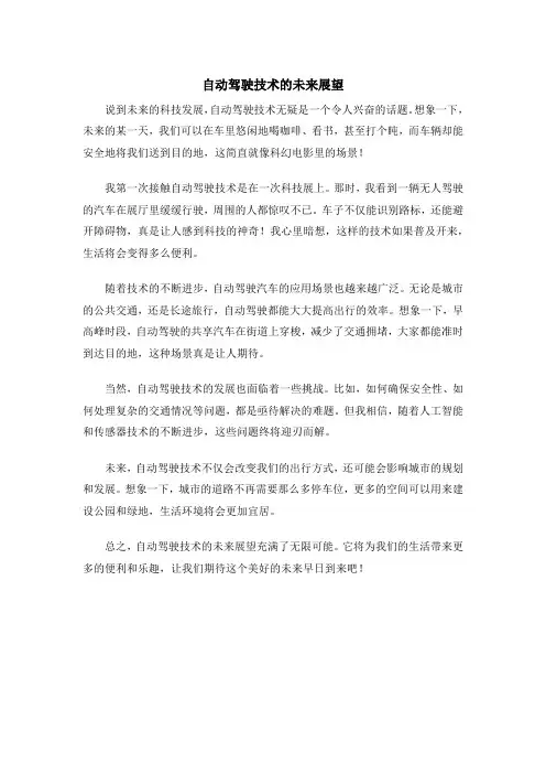 自动驾驶技术的未来展望