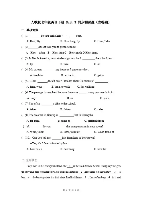人教版七年级英语下册 Unit 3 同步测试题(含答案)