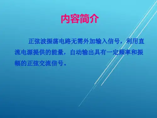 模拟电子第六章12学时课件
