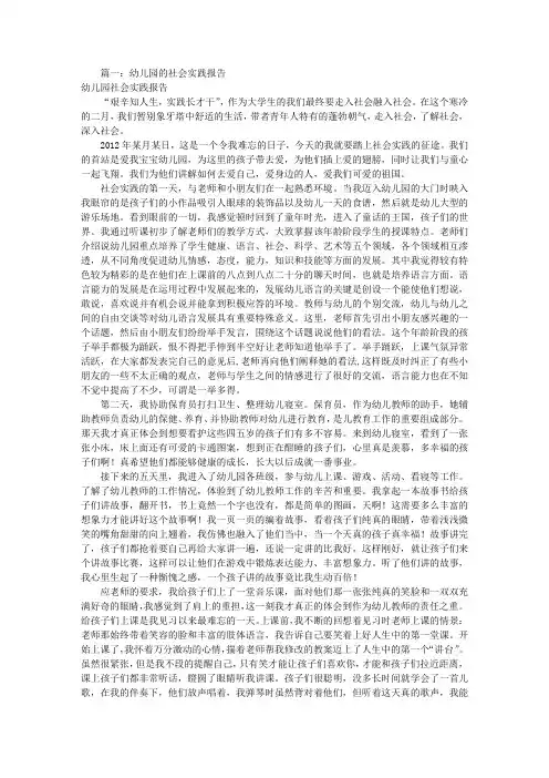 幼儿园假期实践报告(共7篇)