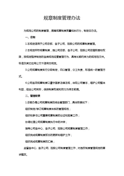 《规章制度管理办法》