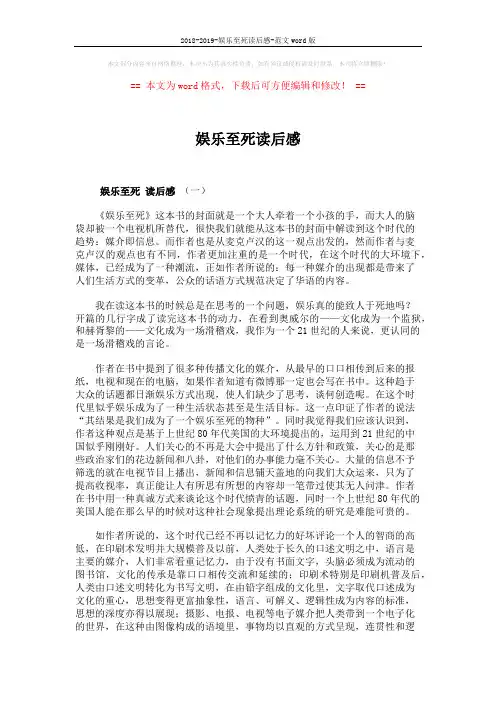2018-2019-娱乐至死读后感-范文word版 (5页)