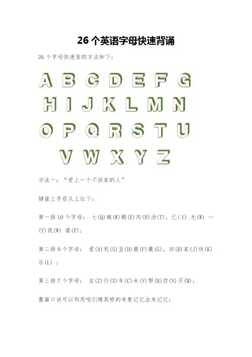 26个英语字母快速背诵