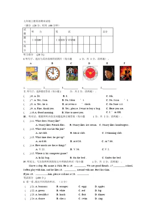 七年级上册英语期末试卷(含答案及听力原文).docx