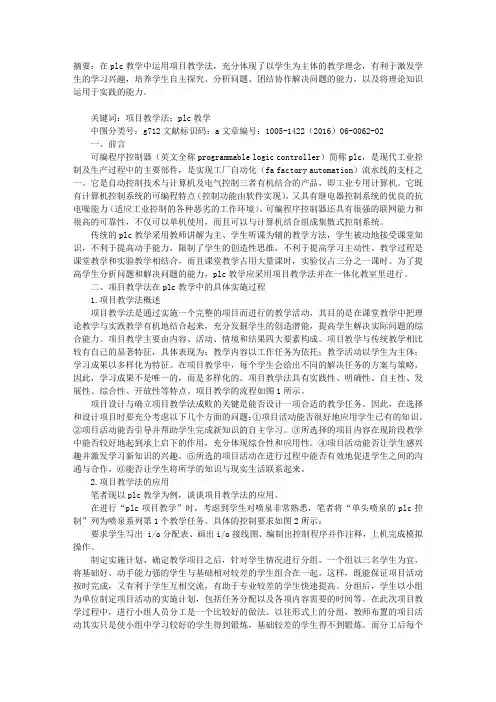 项目教学法在PLC教学中的应用