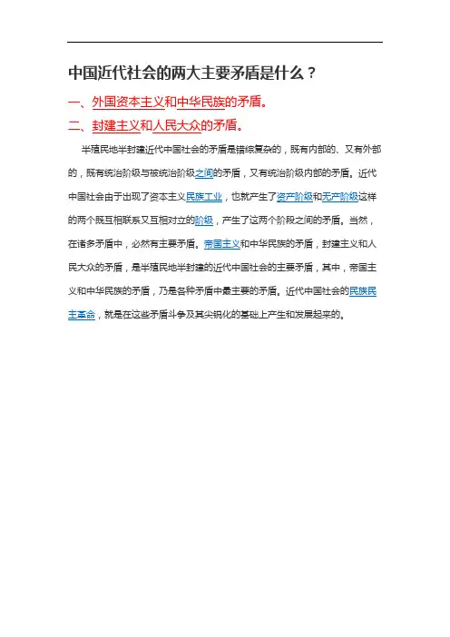 中国近代社会最主要的矛盾是什么