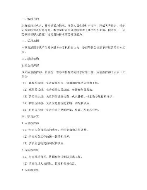 消防排水应急预案