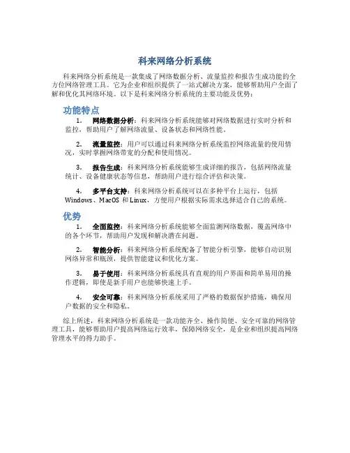 科来网络分析系统