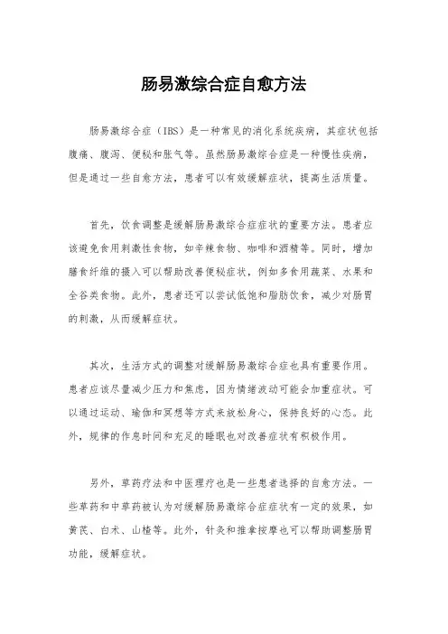 肠易激综合症自愈方法